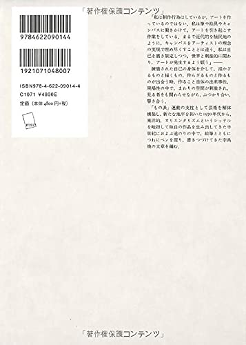 両義の表現 李 禹煥 本 通販 Amazon
