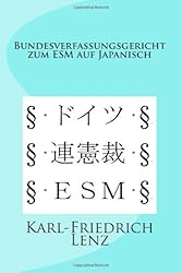 Bundesverfassungsgericht zum ESM auf Japanisch (Japanese Edition)