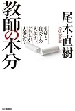 教師の本分 生徒と我が子の入学式、どっちが大事か?