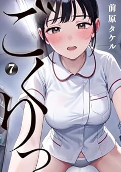 ごくりっの最新刊