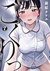 ごくりっ 第7巻