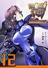 マブラヴ オルタネイティヴ 第12巻
