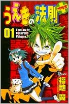 うえきの法則プラス 1 1 少年サンデーコミックス 福地 翼 本 通販 Amazon