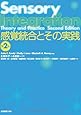 感覚統合とその実践 第2版