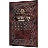 The Schottenstein Edition Interlinear Minchah / Maariv - Ashkenaz - Leatherette Cover