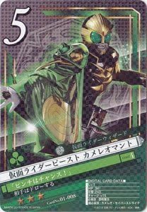 Amazon 仮面ライダービースト カメレオマント Bj01 008 ネットカードダス仮面ライダーブレイクジョーカー おもちゃ おもちゃ