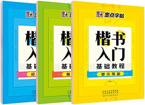 Amazon.com: 中国・田英章7000常用漢字硬筆楷書字帖（ペン習字
