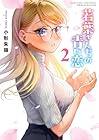 若葉さんちの青い恋 第2巻
