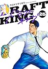 ドラフトキング 第25巻