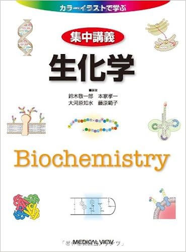 生化学 カラーイラストで学ぶ 集中講義 Amazon Com Books