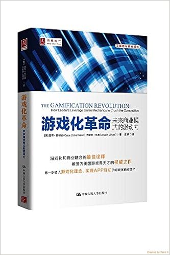 游戏化革命 未来商业模式的驱动力 盖布 兹彻曼乔斯琳 林德应皓 Amazon Com Books
