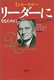 リーダーになるために　新装版