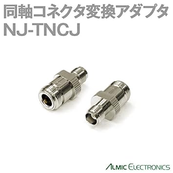 Amazon アルミック電機 Nj Tncj 1個 同軸コネクタ変換アダプタ Amazon アルミック電機 Nj Tncj 1個 同軸コネクタ変換アダプタ