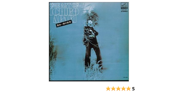 荒木一郎の世界 1 涙の風景 空に星があるように Amazon Com Music