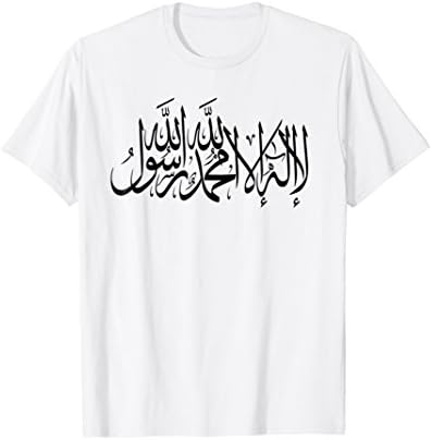 La illaha ila LAH Mohamed Rasoul ALLAH Shahada T-Shirt