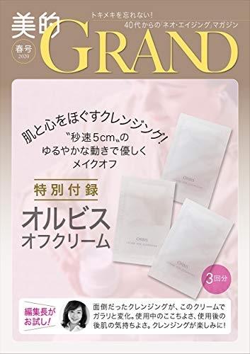 美的 GRAND 2020年春号 画像 B