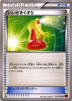 ポケモンカードゲーム いいきずぐすり U Xy拡張パック コレクションy の買取価格 相場 高価買取なら買取一括比較のウリドキ