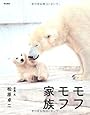 モフモフ家族