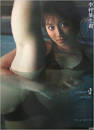 中村果生莉 写真集 マリン ドリーム Amazon De Bucher 中村果生莉 写真集 マリン ドリーム Amazon De Bucher