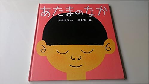 あたまのなか 本 通販 Amazon