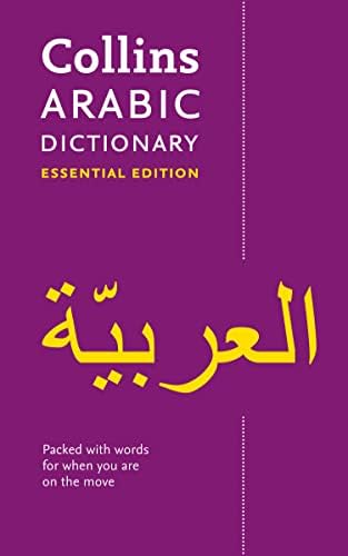 アラビア語辞典「Oxford Arabic Dictionary」2014 Oxford Essential Arabic Dictionary (Multilingual Edition): Oxford