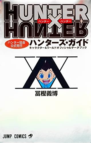 Amazon.com: Hunter X Hunter, Vol. 1: 9784088725710: Togashi