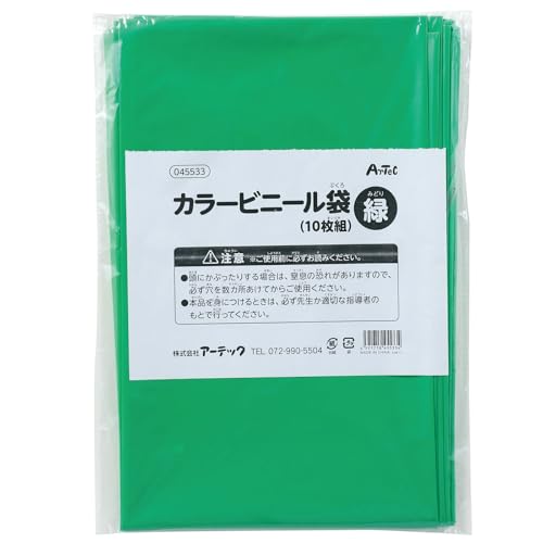 アーテック(Artec) カラービニール袋10枚組 800×650mm グリーン 衣装製作 ゴミ袋 コスチューム 運動会 学芸会 45533