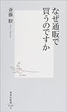 なぜ通販で買うのですか なぜ通販で買うのですか