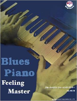 Amazon Co Jp Cd付 初心者でもわかる ブルースピアノフィーリングマスター 村松 充昭 Japanese Books