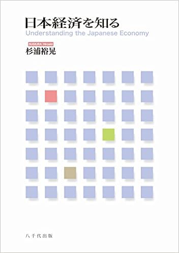 Nihon Keizai O Shiru Understanding The Japanese Economy Hiroaki Sugiura Amazon Com Books