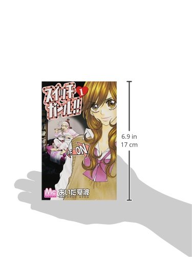 スイッチガール 1 マーガレットコミックス あいだ 夏波 本 通販 Amazon