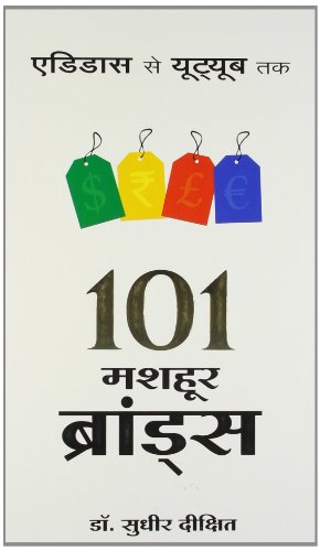 101 Mashoor Brands (Hindi)