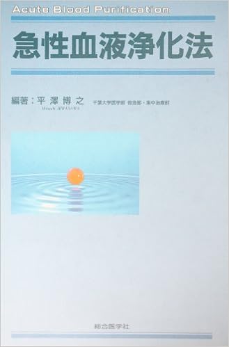 急性血液浄化法 単行本 – 1999/2/1の表紙