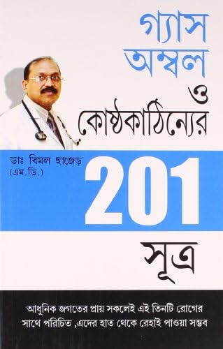 201 Tips For Gas Or Acidity Bengali (PB)
