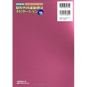 Kansetsu kinoÌ„ kaiboÌ„gaku ni motozuku seikei geka undoÌ„ ryoÌ„hoÌ„ nabigeÌ„shon. kashi