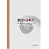 流行と日本人―若者の購買行動とファッション・マーケティング