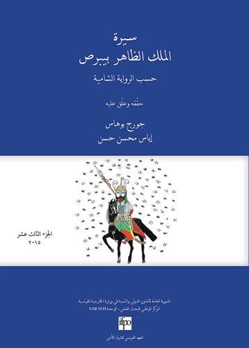 سيرة الملك الظاهر بيبرص