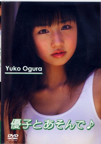 優子とあそんで♪