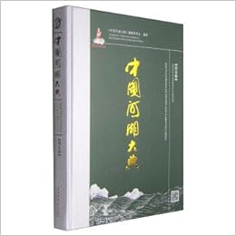 中国河湖大典 综合卷 中国河湖大典 编篡委员会 Amazon Com Books