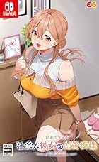 お家で甘える社会人彼女の恋愛模様