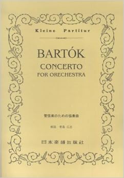 NO.276 バルトーク/管弦楽のための協奏曲 (Kleine Partitur)