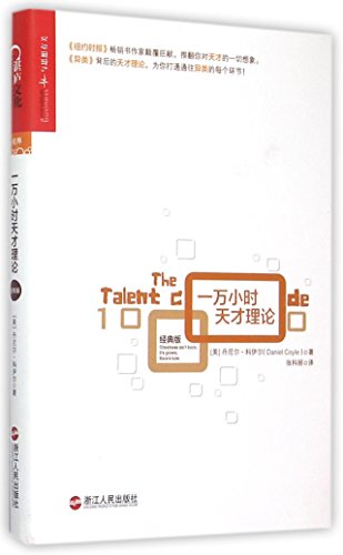 The Talent Code:Greatness Isn't Born.It's Grown.Here's How (Chinese Edition)