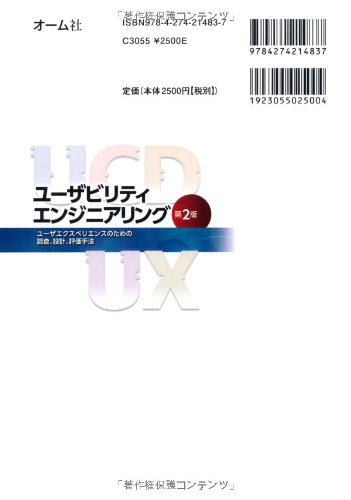 ユーザビリティエンジニアリング 第2版 ユーザエクスペリエンスのための調査 設計 評価手法 樽本 徹也 本 通販 Amazon