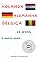 Livro Holanda, Alemanha e Bélgica: Roteiro em 16 dias