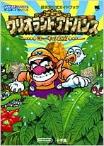 ワリオランドアドバンスヨーキのお宝 ワンダーライフスペシャル 任天堂公式ガイドブック Amazon Es Libros