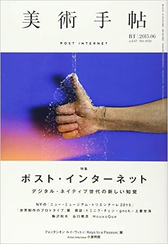 美術手帖 2015年 06月号 美術手帖編集部 本 通販 Amazon