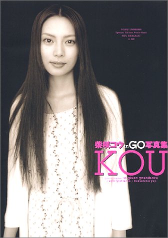 KOU 柴咲コウin GO写真集