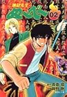 地獄先生ぬ～べ～ 文庫版 第2巻