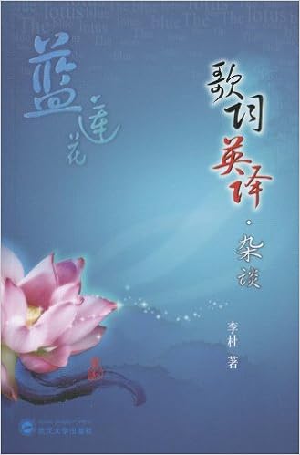 Amazon Com 蓝莲花 歌词英译 杂谈 9787307070479 李杜 Libros