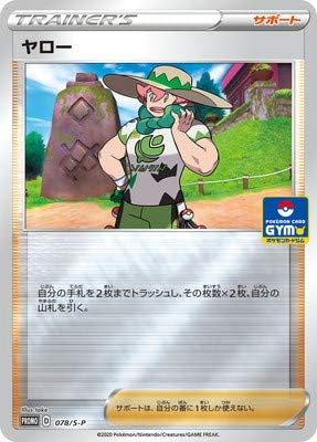 Amazon ポケモンカードゲーム Pk S P 078 ヤロー トレカ 通販